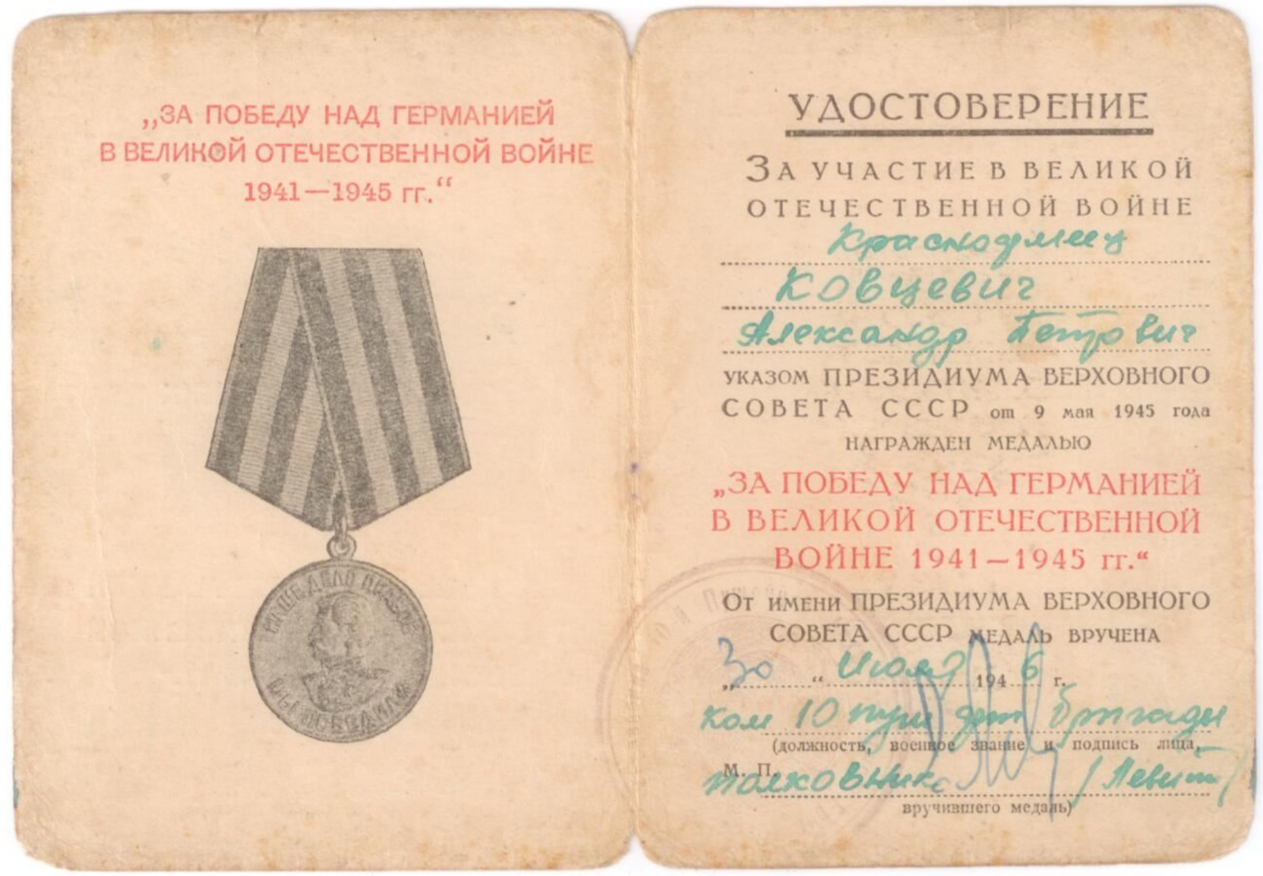 Медаль «За победу над Германией в Великой Отечественной войне 1941—1945 гг.»